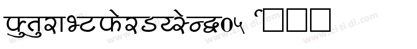 FuturaBTforDysonW05 字体转换